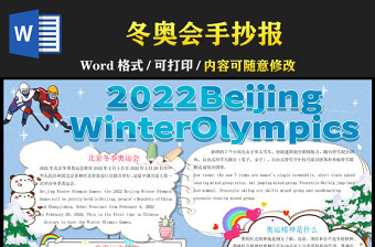 2022北京迎冬奥手抄报
