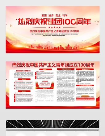 热烈庆祝中国共青团建团100周年主题活动展板背景模板