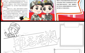 2021难忘军旅八一建军节小报卡通风格庆祝中国人民解放军建军94周年手抄报