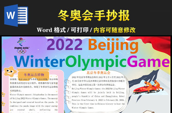2022冬奥会的英文手抄报