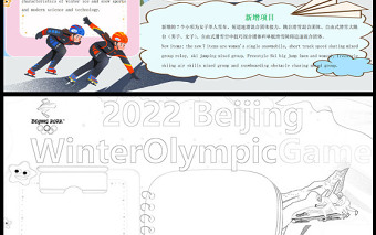 2022冬季奥运会手抄报卡通风格英文冬奥会宣传手抄报小报模板