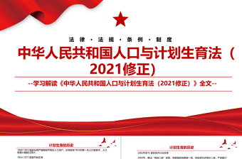 2022中国人口形势・挑战与应对ppt
