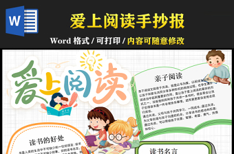 爱上阅读手抄报卡通多彩小学生快乐阅读我爱读书推荐一本好书小报模板