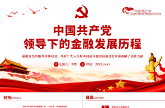 2022请结合中国共产党的光辉灿历程和光辉成就谈谈你对中国共产党百年奋进的认识ppt