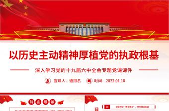 2022深入学习党史新中国史改革开放史内容ppt