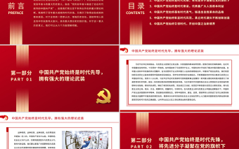 党的百年奋斗锻造了走在时代前列的中国共产党党员思想教育专题党课PPT课件下载
