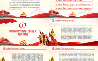 习近平新时代中国特色社会主义思想实现了马克思主义中国化新的飞跃党员学习党课PPT课件