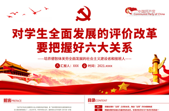 2022中国特色社会主义建设新时期班会内容ppt