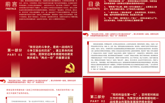中国共产党统一战线工作的光辉典范PPT红色精品陕甘边革命根据地统一战线的历史经验与启示党课课件