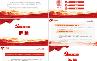 中国经济航船明年怎么开PPT中央经济工作会议发出“导航”信息指引方向党员学习课件