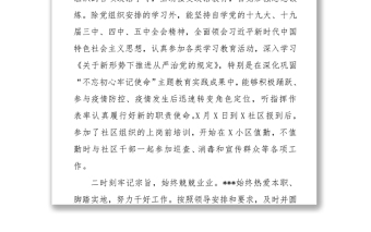 （7篇）202X庆七一表彰优秀共产党员党务工作者先进典型事迹通用范文模板