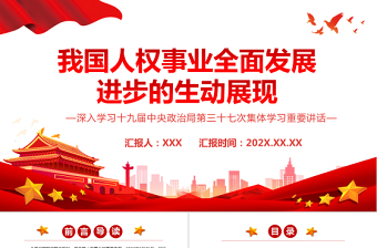 2022学习广东省第十三次党代会的PPT免费下载
