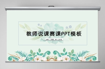 ppt课件的制作