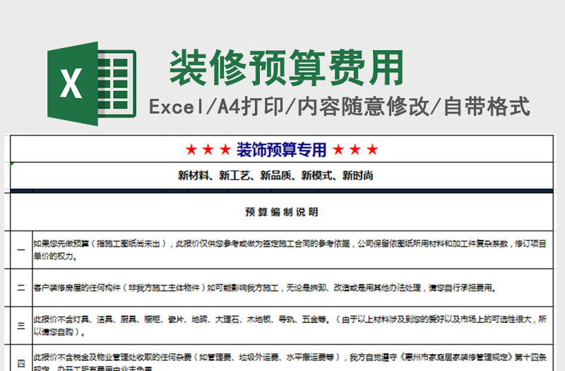 装修预算专用excel模板