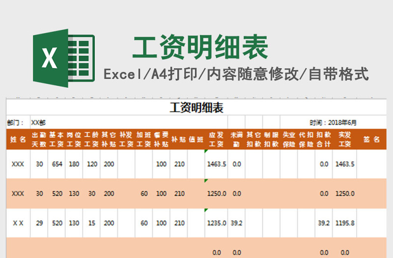 粉色工资明细表excel模板