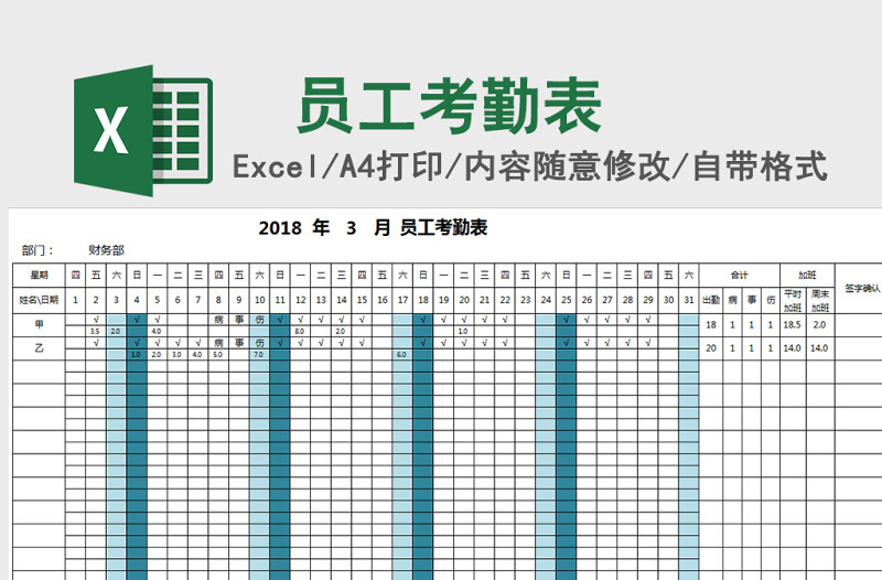 自动核算考勤及加班天数的考勤表