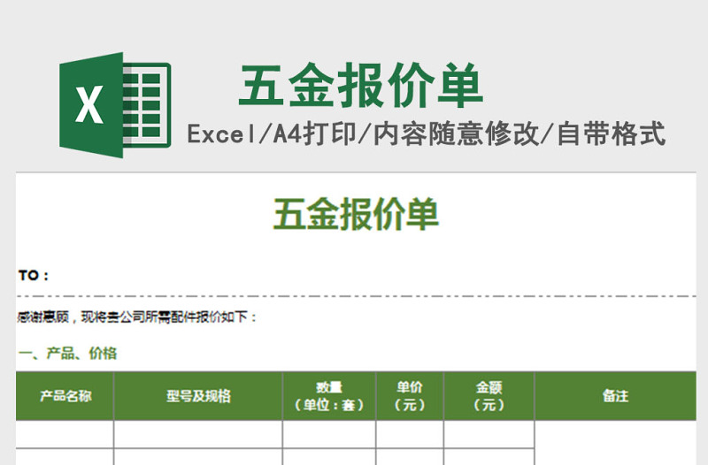 简约五金报价单excel表格模板