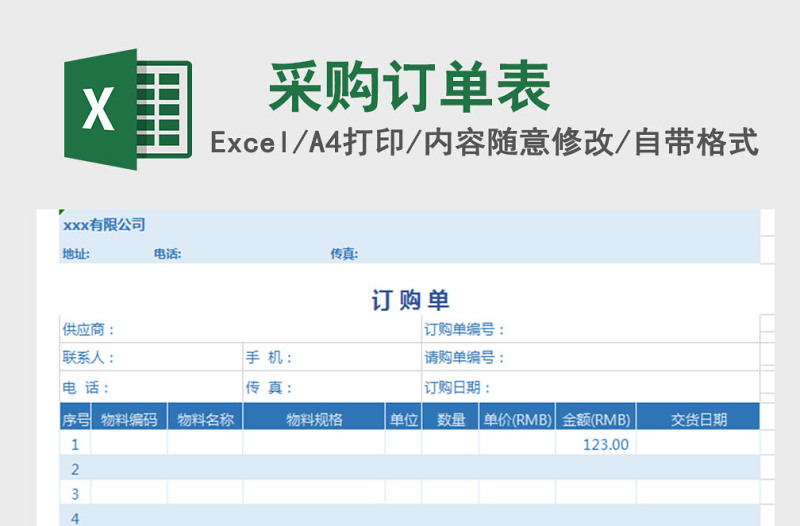 公司生产部门采购订单表格