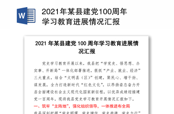 2021为建党100周年的资金情况说明