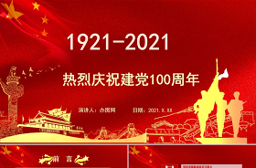 中国共产党百年奋斗的光辉历程ppt