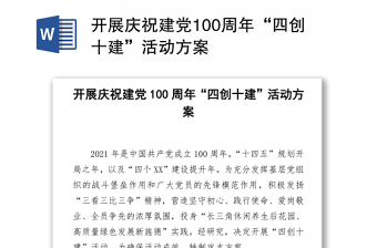 2021.《关于开展庆祝建党100周年多年创辉煌红色永留传阅读活动的通知》读后感.