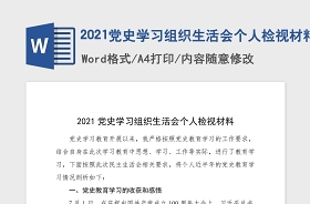 2021对党史学习的重要性认识不够