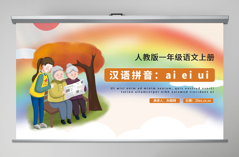 人教版小学一年级语文上册第二章汉语拼音（九）：ai、ei、ui（含配套教案）aieiui课件PPT