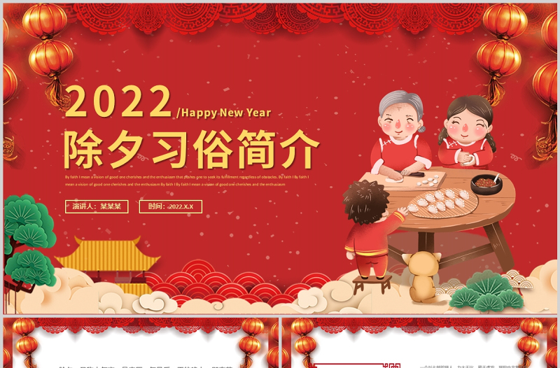 2022虎年除夕习俗PPT红色中国风虎年新年除夕传统知识课件模板