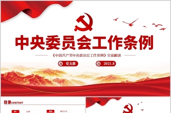 2023中国梦党政党员ppt模板下载