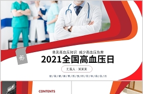 2021中国高血压防治指南ppt