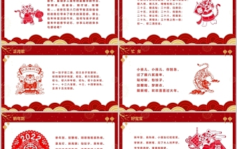 2022春节童谣儿歌PPT红色卡通风幼儿园虎年童谣儿歌课件模板