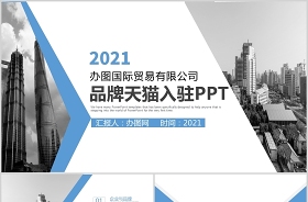 2021项目方案介绍ppt