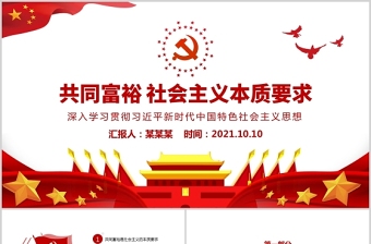 2021中国特色社会主义心得体会监狱警察ppt