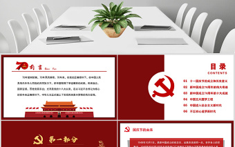 2019年中华人民共和国建党70周年红色党建欢度国庆PPT