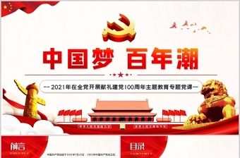 2021中国风中国梦ppt模板
