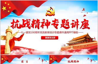 2022中国共产党的百年征程专题内容涉及ppt