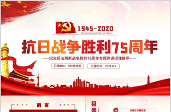 2022中共党史课程抗日战争PPT