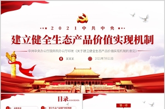 2022中央党校建立新中国的构想及其实践PPT