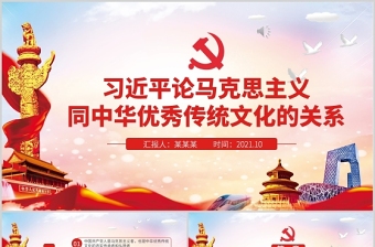 2022弘扬中华优秀传统文化与民族精神ppt