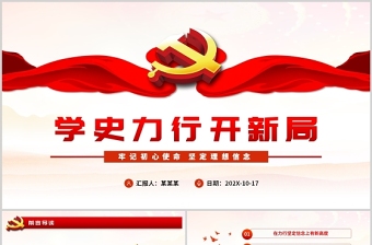 2022迎接建党百年牢记初心使命社会实践报告ppt