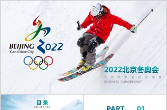 2022北京冬奥会宣传PPT英文