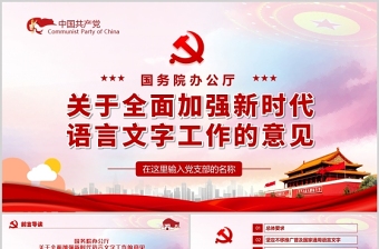 2022新时代的中国青年要以实现中华民族伟大复兴为己任ppt