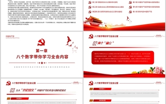 坚持中国道路PPT红色简洁党的百年奋斗历史成就经验解读党课模板zip