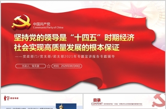 2022发展党员实用手册云南省委电子版PPT