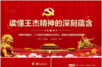 2022北京市十三次党代会学习党课ppt