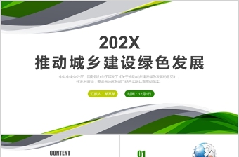 2023贯彻绿色发展理念ppt
