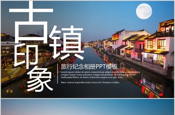 2019红色中国风简约旅游相册PPT模板