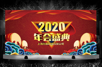 2020年中国风鼠年年会PPT