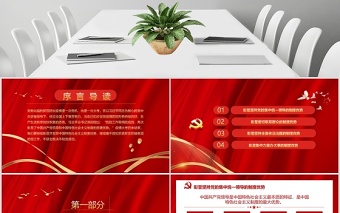 红色党政党建党课在大考中彰显中国特色社会主义制度优势PPT模板