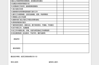 企业员工绩效考核评价表通用模板Excel表格